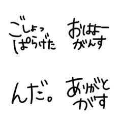 文字のみ岩手弁