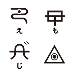 Ancient Japanese Characters - Emoji