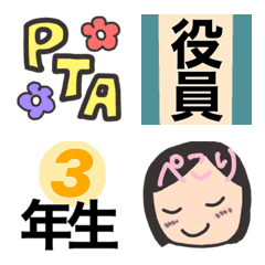 PTA Jobs Emoji