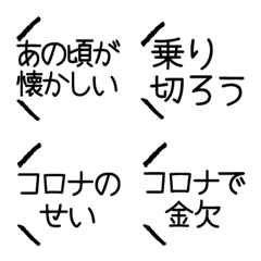 断言できない日本人のコロナ絵文字（黒）
