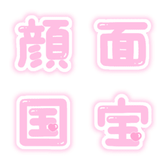 量産型ヲタク文字♡ピンク（漢字&数字）