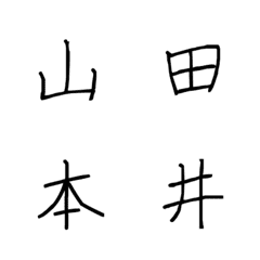 Kanji  for family name