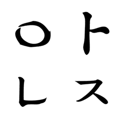 ハングル文字の字母