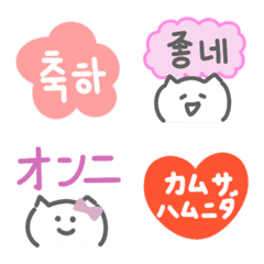 猫と韓国語＆日本語のハングル絵文字