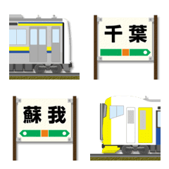 千葉 青/黄ラインの電車と駅名標 絵文字
