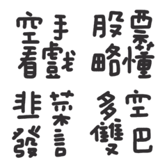 股票略懂而已