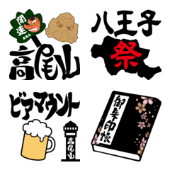 Mt.Takao Emoji