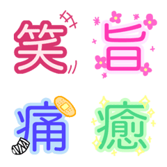 可愛い 使える 漢字絵文字 Emojilist Lineクリエイターズ絵文字まとめサイト