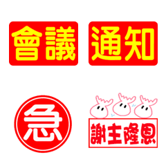 秘書工作/會議 醒目小幫手