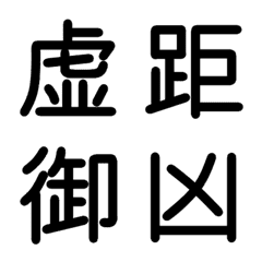 Junior high school kanji 6