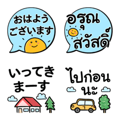 タイ語と日本語 便利なかわいい日常絵文字 - LINE絵文字 | LINE STORE