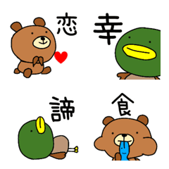 漢字一文字とカモとくまの絵文字