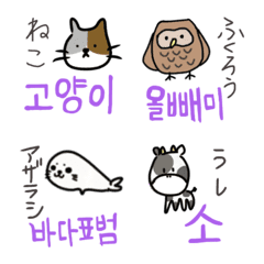 한국어 동물 공부
