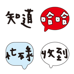 誇張臉表情實用趣味溫暖手寫大字 多字版001