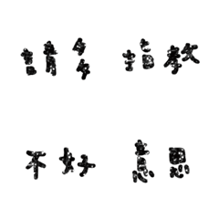 實用趣味溫暖手寫大字 多字版 01