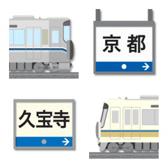 京都〜大阪 青ラインの電車と駅名標 絵文字