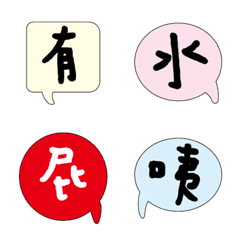 誇張臉表情實用趣味溫暖手寫大字 多字版004