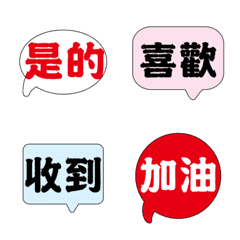 誇張臉表情實用趣味溫暖手寫大字 多字版010