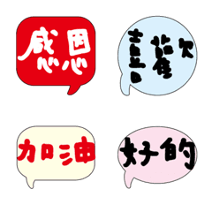 誇張臉表情實用趣味溫暖手寫大字 多字版006