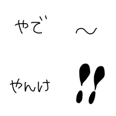 関西弁の語尾編 絵文字