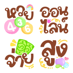 Lottery online brown colorful word emoji