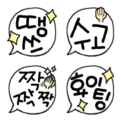 Korean Cute Emoji -Real Korean