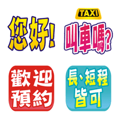 計程車司機-實用用語