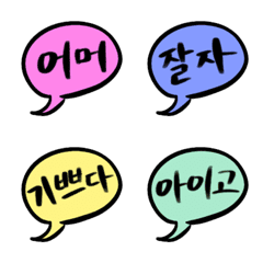 KOREAN colorful message (EMOJI)