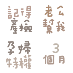 準媽媽懷孕日記實用語4,孕期快速說出口!