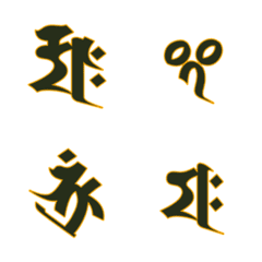 Emoji of Sanskrit characters