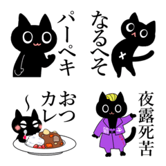 暗黒猫13（ダジャレと死語）