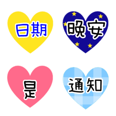 心形♡的表情符號