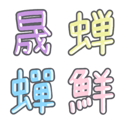 Pastel Kanji Emoji vol.20