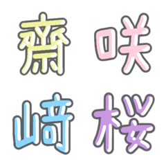 Pastel Kanji Emoji vol.13