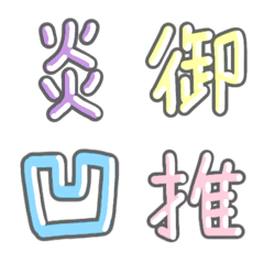 Pastel Kanji Emoji vol.4