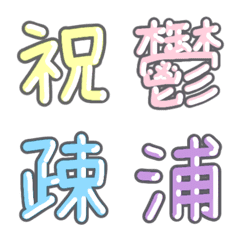 Pastel Kanji Emoji vol.3