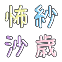 Pastel Kanji Emoji vol.12