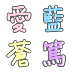 Pastel Kanji Emoji vol.1 [line A]