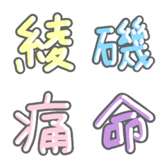 Pastel Kanji Emoji vol.2