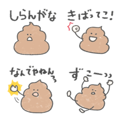 Everyday unko Emoji from kansai
