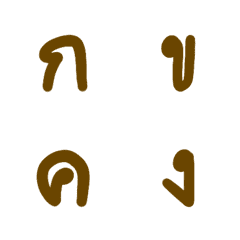 Thai Alphabets in brown
