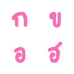 อักษรภาษาไทย สีชมพู