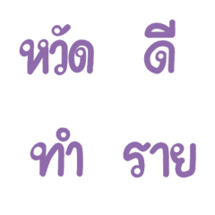 Thai words daily 1
