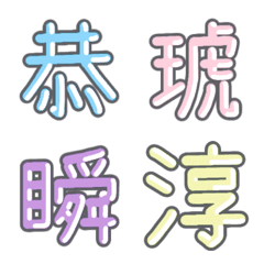 Pastel Kanji Emoji vol.48