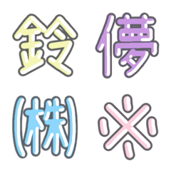 Pastel Kanji Emoji vol.49