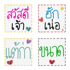 Emoji : Northern Thai language