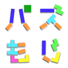 パズル 絵文字 平仮名 カラフル ブロック