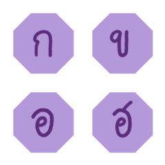 อักษรภาษาไทย สีม่วง กรอบเหลี่ยม 1