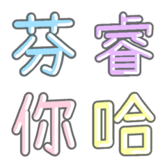 パステル 漢字絵文字 ㊿【台湾編】