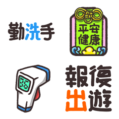 Epidemic prevention Emoji+Text